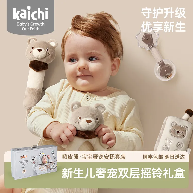 kaichi凯驰嗨皮熊新生儿见面礼手摇铃安抚礼盒早教婴儿玩具满月礼