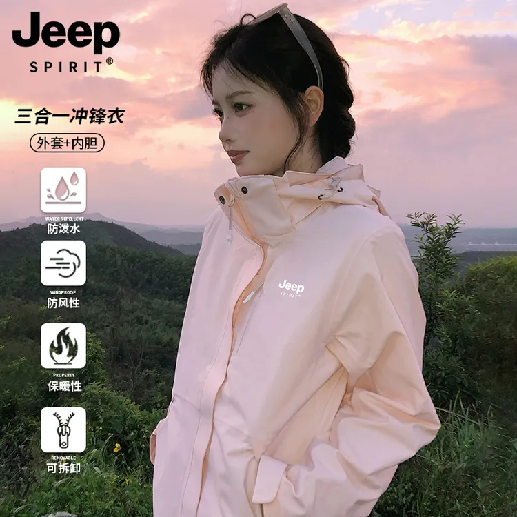 吉普粉色冲锋衣高领三合一女小个子外套2025新款户外防风登山服男