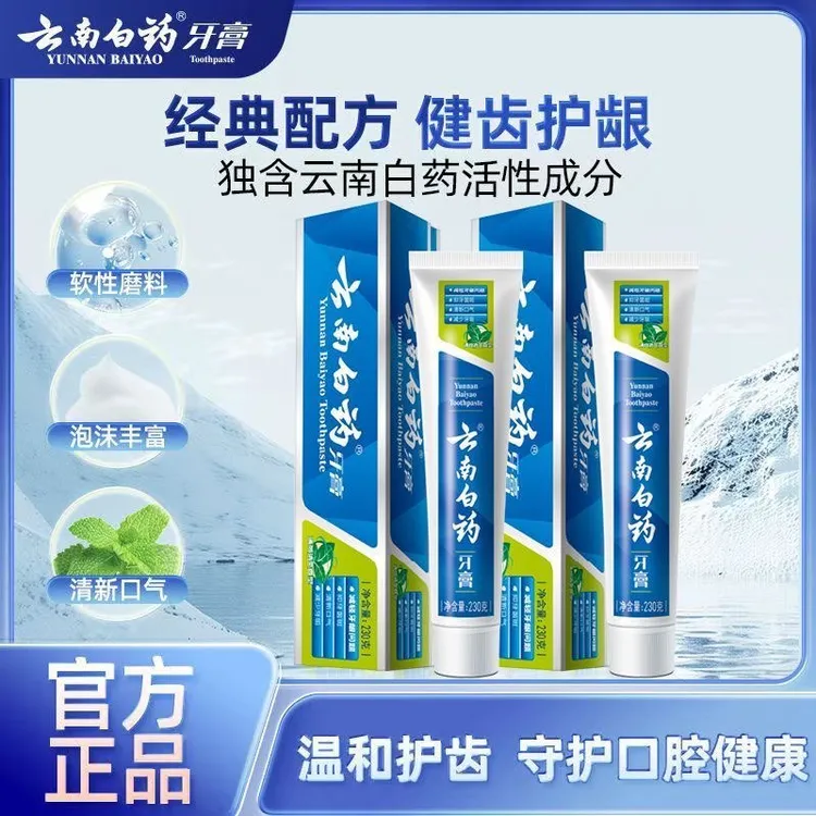 【230g*2支】云南白药牙膏薄荷清爽型清新口气亮白去牙渍家庭装正品