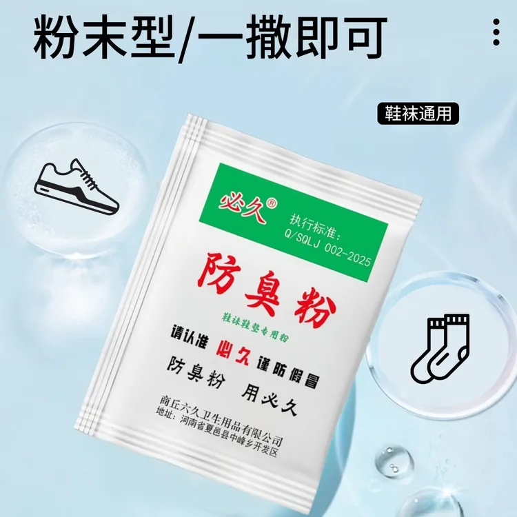 正品必久脚臭粉泡脚包撒鞋里宿舍家庭可适用汗脚酸臭泡撒两用防汗