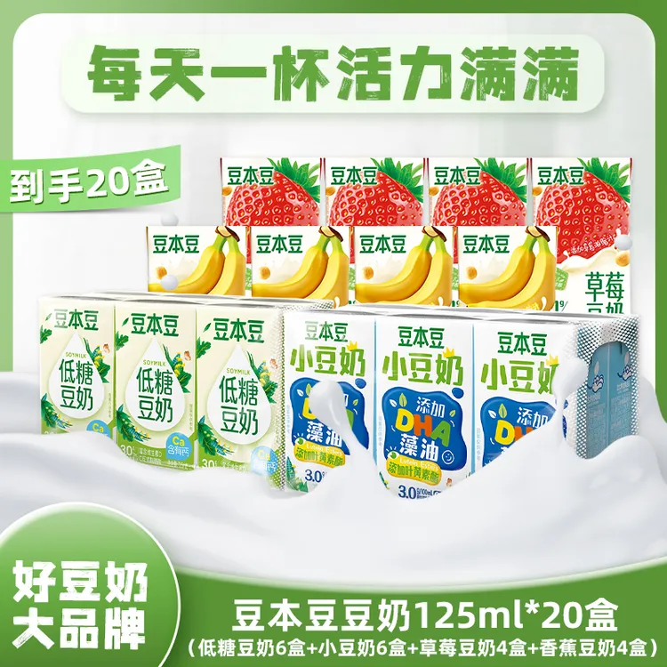 【20盒】豆本豆儿童学生上班族营养蛋白质早餐奶果味豆奶四种口味