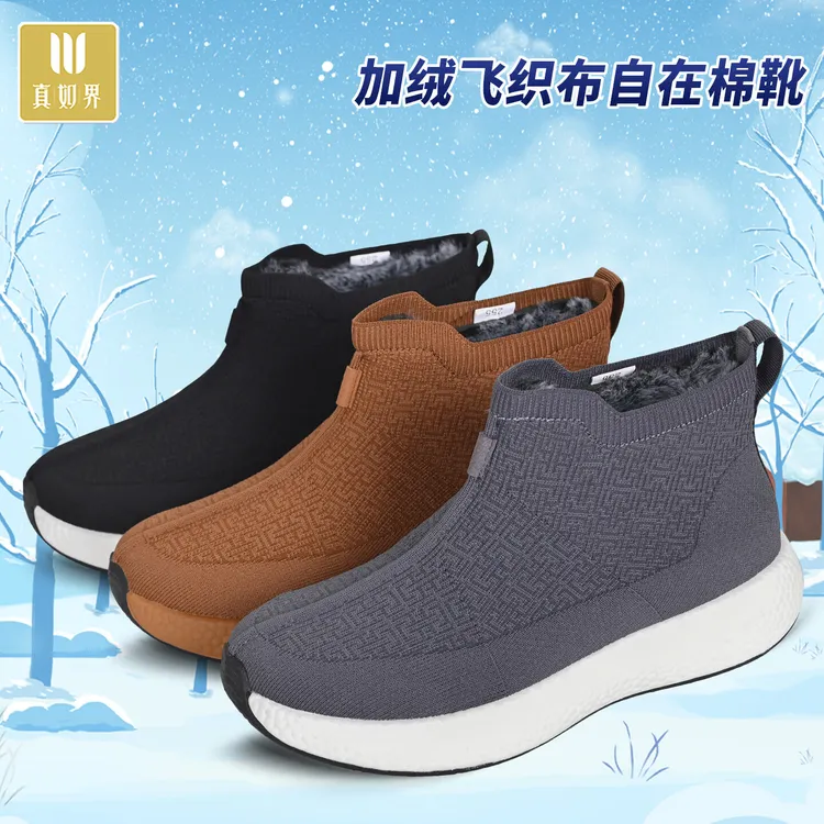 真如界冬季僧鞋加绒保暖男女雪地靴厚底棉靴自在10