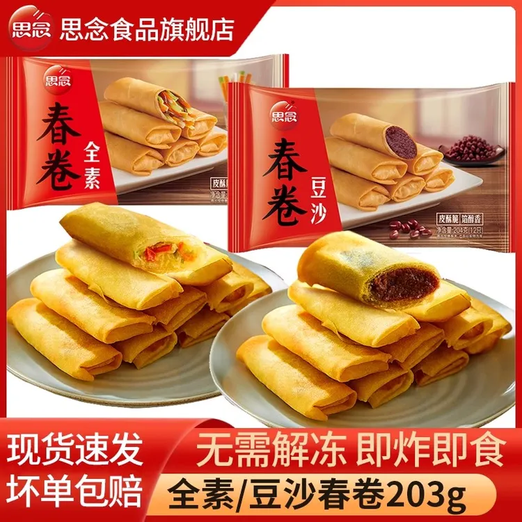 思念香糯豆沙春卷204g/袋 速冻半成品 冷冻油炸小吃下午茶红豆沙