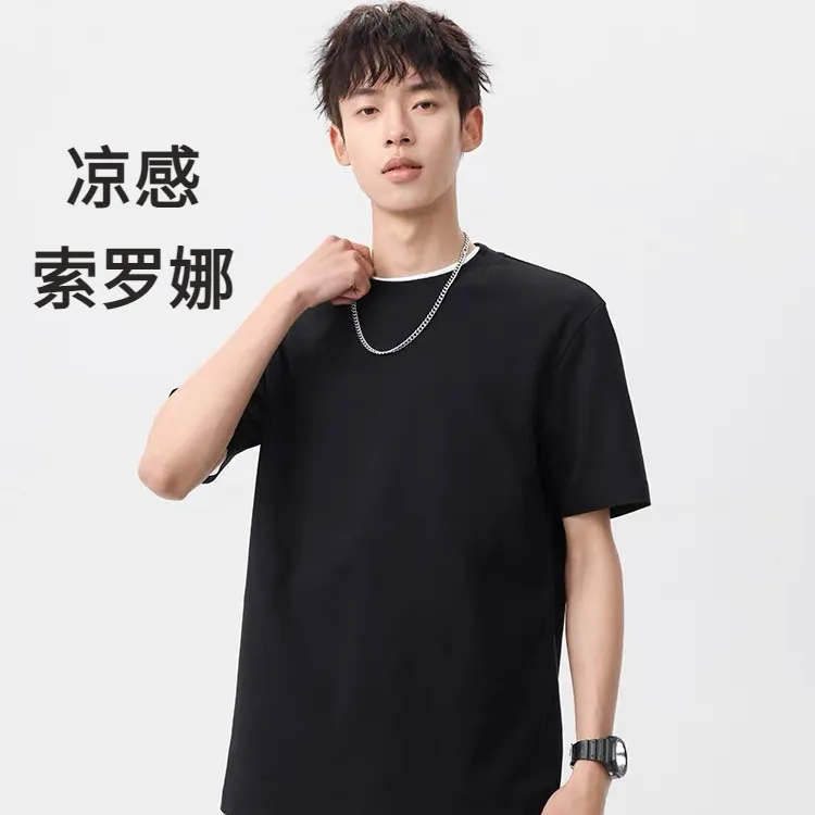 25夏季凉感索罗娜短袖T恤重磅圆领男生宽松纯色简约时尚百搭舒适