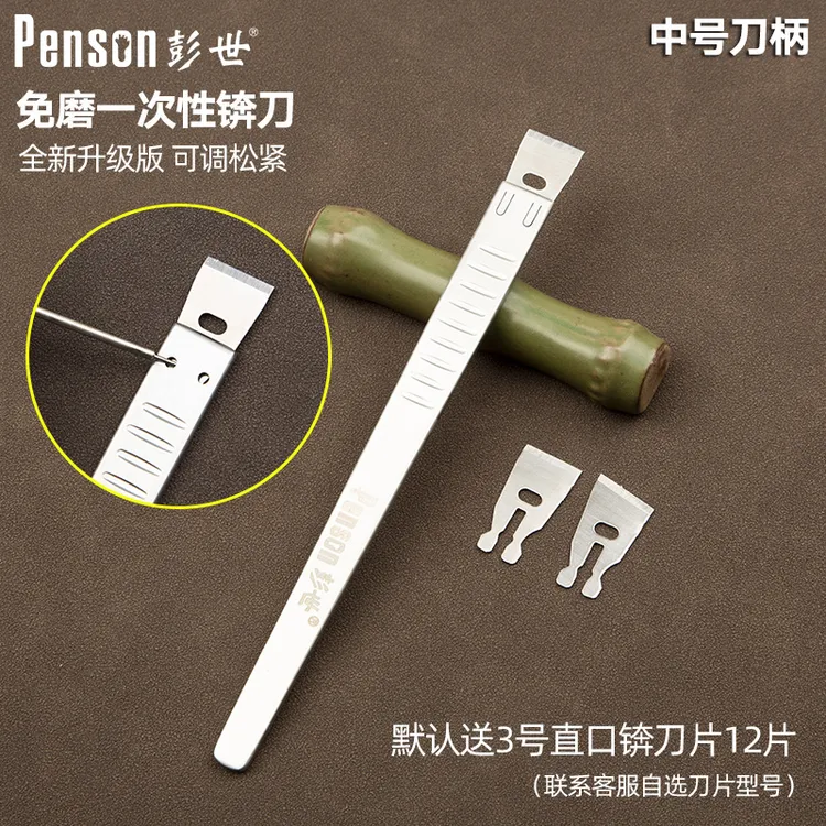 彭世升级版新款可调松紧中号刀柄锛刀刀片一次性修脚刀足疗店专用