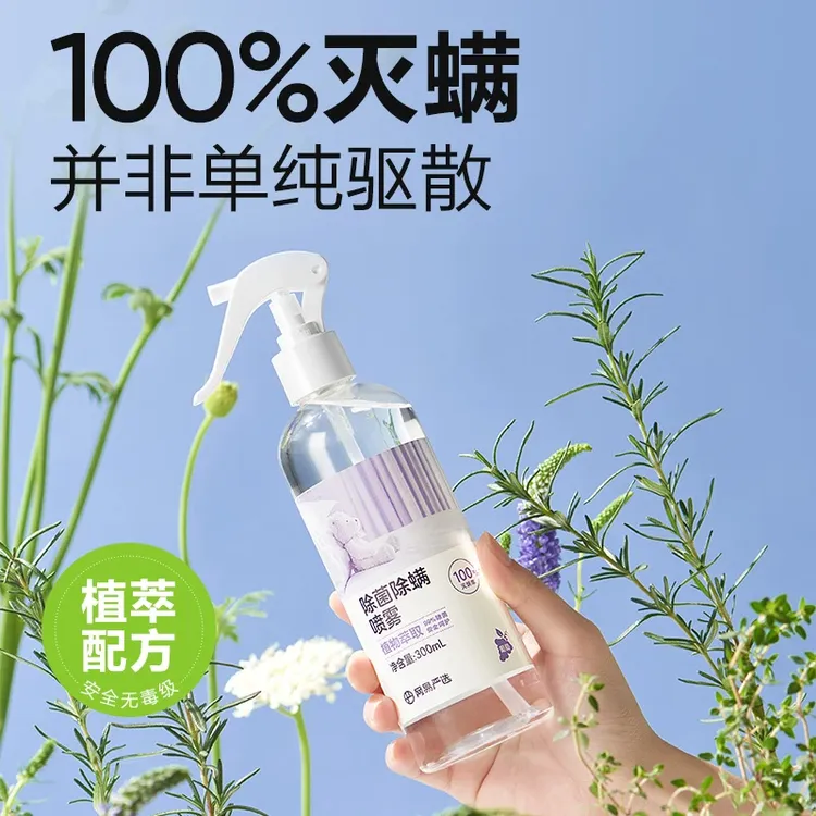 除螨喷雾植物萃取安全温和 大容量300ML