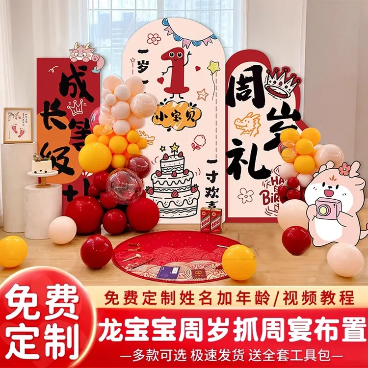 2025新款周岁礼男孩女孩生日场景布置装饰氛围拍照创意背景墙kt板