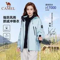 【骆驼雨神极光三合一】明星冲锋衣户外防水防风外套流光风【CYM】