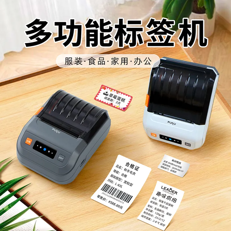 璞趣多功能热敏标签打印机商超办公家用服装食品珠宝小型标签机