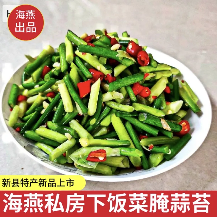 腌蒜苔河南信阳新县海燕出品本地腌蒜苔青蒜苔下饭菜开胃菜系列