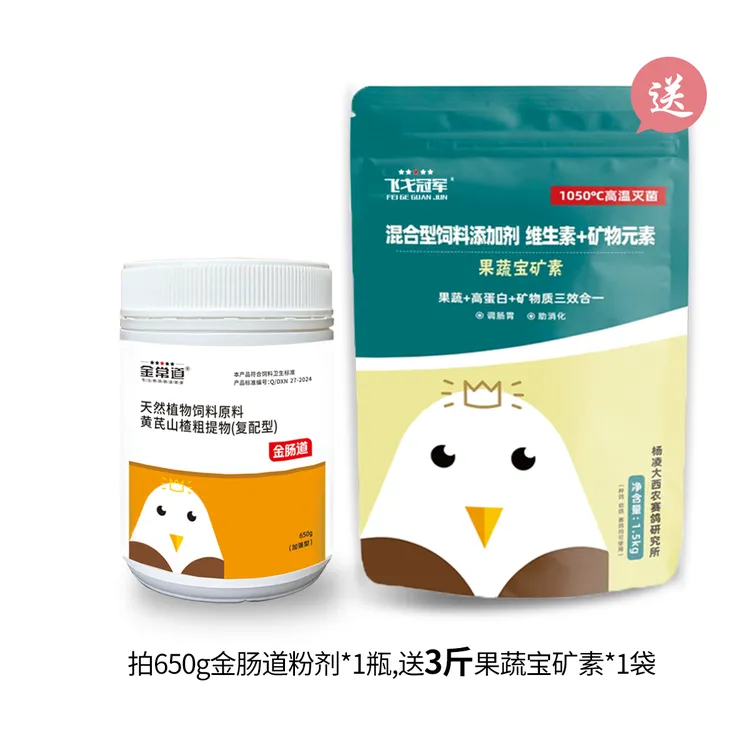 金常道金肠道粉剂650g/瓶  鸽子保健品