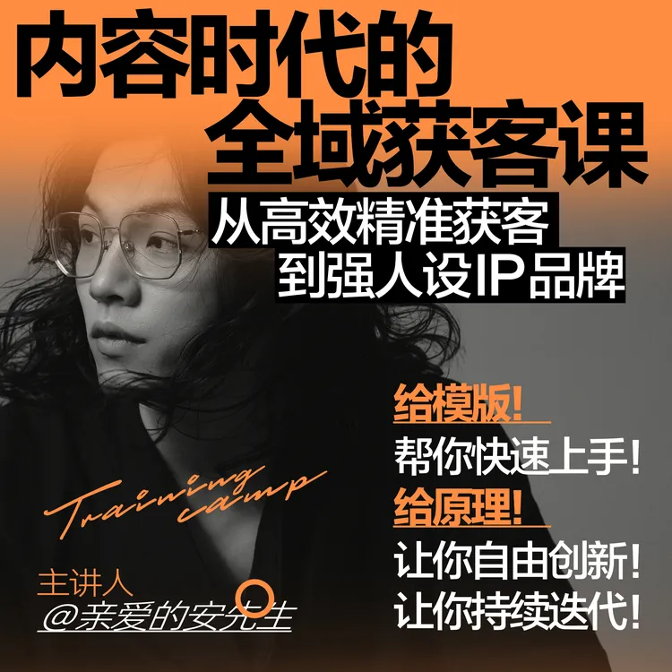 【查收短信上课】内容时代的全域获客课