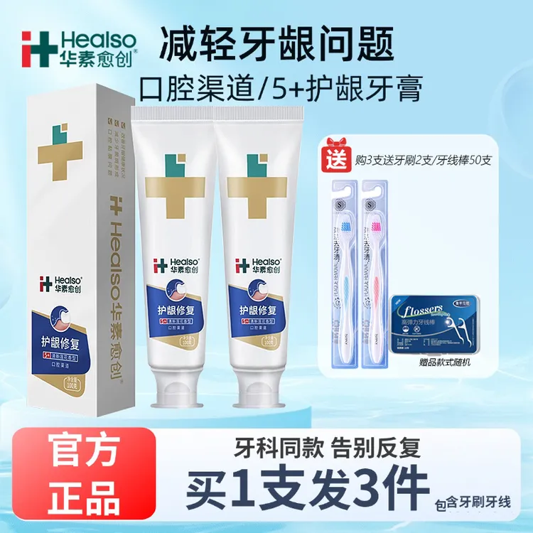 华素愈创牙膏5+护龈修复改善牙周牙龈健康减少牙菌斑口腔黏膜修护