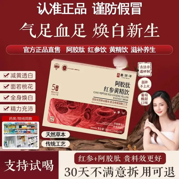 【官方正品】嘉膳阿胶肽红参黄精饮补气养血抗氧男女必备内调口服液
