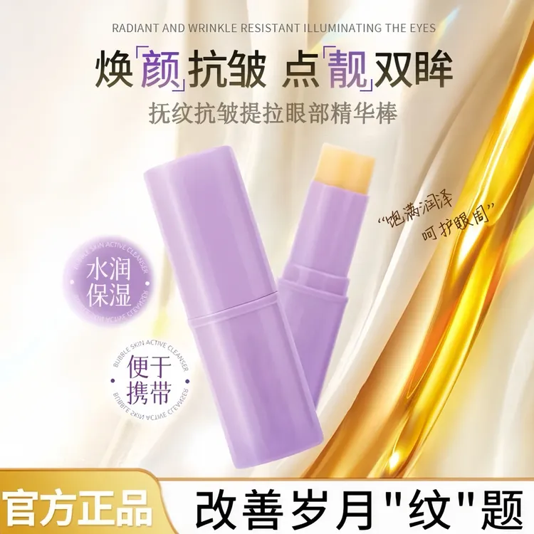抗皱紧致眼部精华棒抗皱紧致提拉淡化细纹黑眼圈改善眼袋