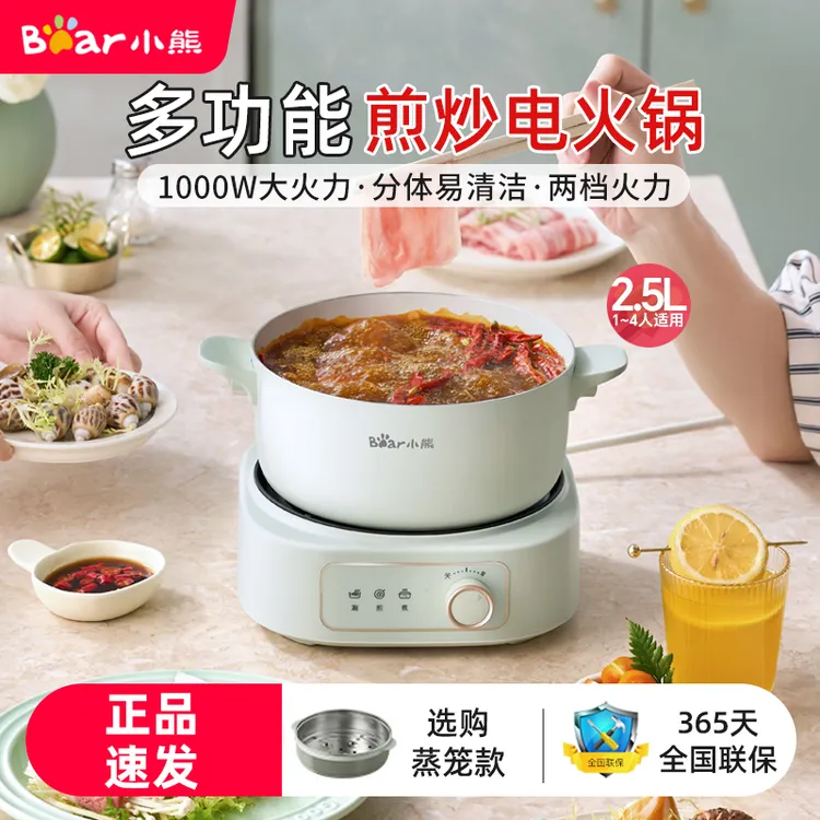 小熊电火锅家用多功能电煮锅电炒锅炒菜蒸煮一体电蒸煮炒一体锅