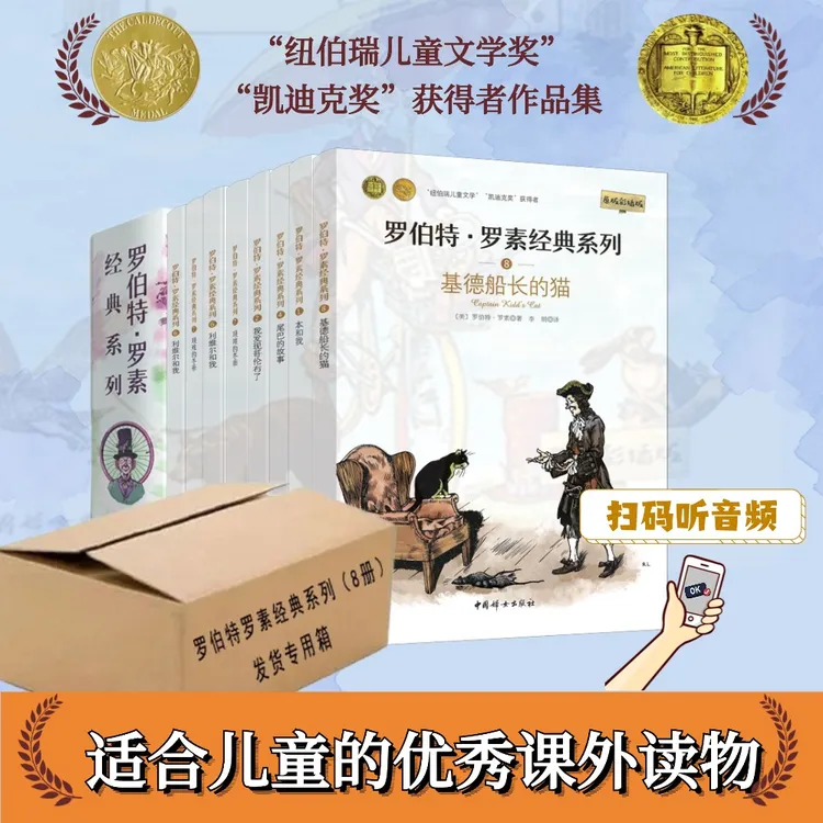 罗伯特罗素经典系列儿童课外书纽伯瑞文学国际大奖原版彩绘全8册
