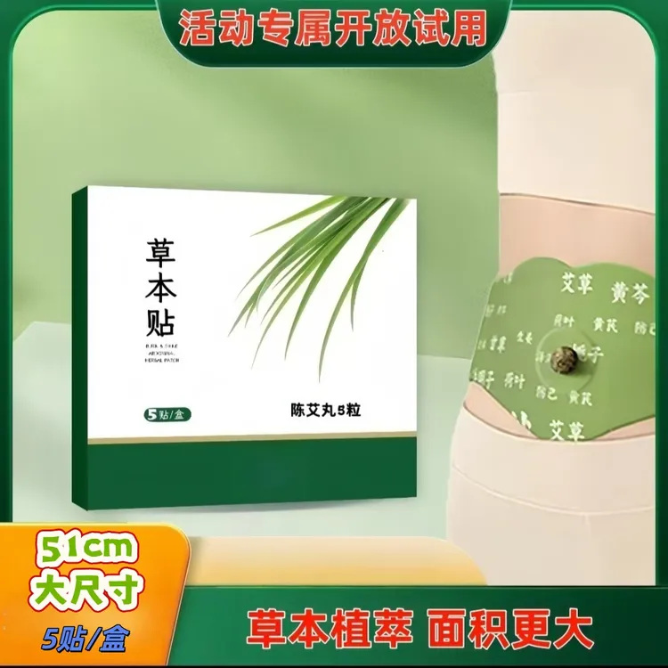 【大号升级款】草本贴男女适用便携家用草本贴