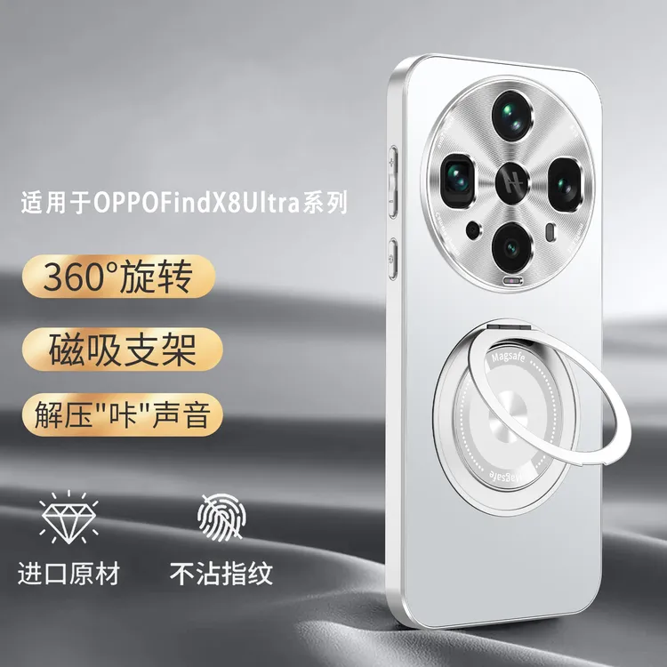 适用OPPOFindX8ultra/8s+/8Pro/X8旋转支架手机壳流光磨砂手机壳