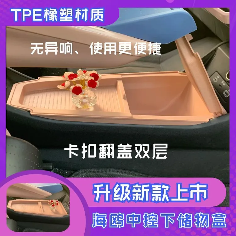 比亚迪海鸥内饰件改装中控双层储物盒车门扶手卡扣面板水杯无线充
