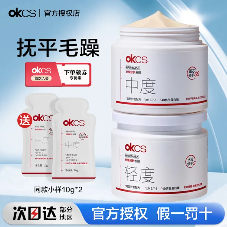OKCS分级修护发膜4D仿生蛋白锁修护干枯毛躁护发素女官方正品500g