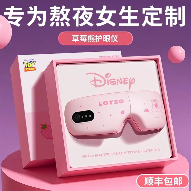Disney/迪士尼眼部按摩仪情人节送女友闺蜜女生情侣老婆生日礼物