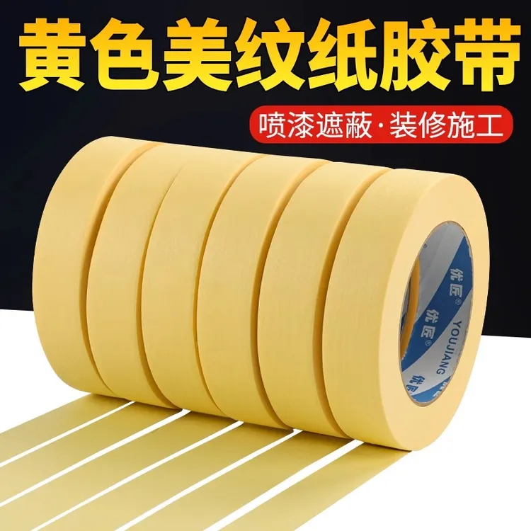 美纹纸胶带黄色高粘用于装修喷漆遮蔽墙面保护不留胶无痕贴纸