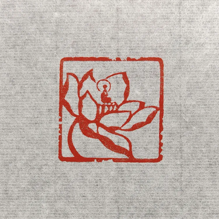 荷花印(3*3*5厘米)出售手工篆刻成品闲章