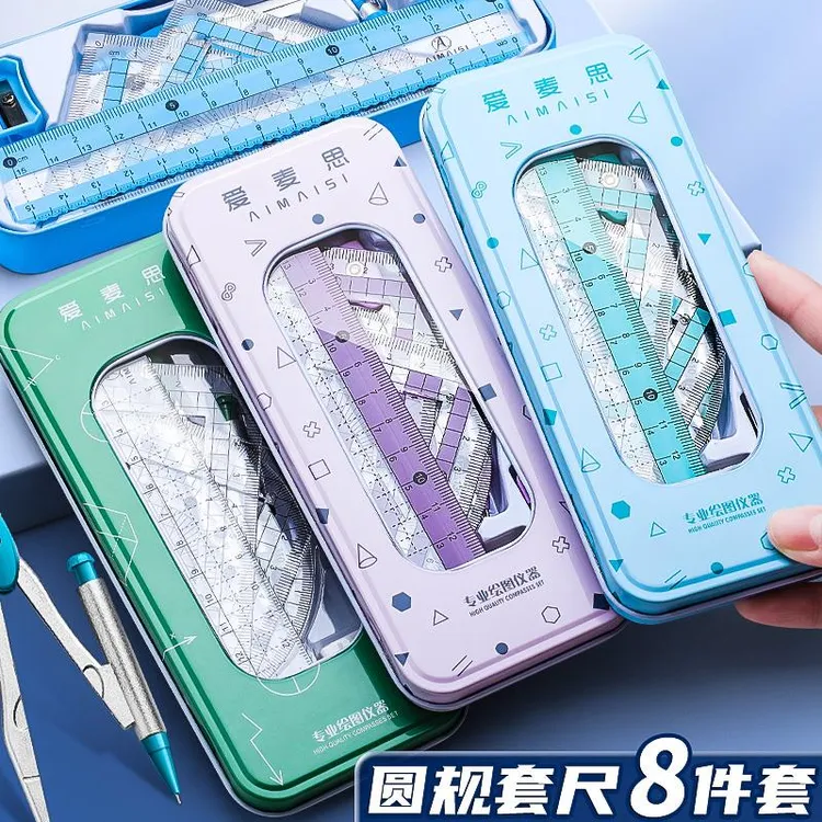 套尺学生用绘图金属尺规学习画图八件套多功能初中生学生文具用品