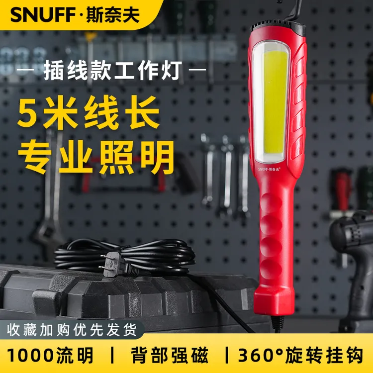 斯奈夫 工作灯汽修维修灯带线款超亮强光恒流照明磁吸修车专用灯