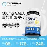 【轻松入眠】氧气能量GABA胶囊 60粒/瓶γ-氨基丁酸自然营养