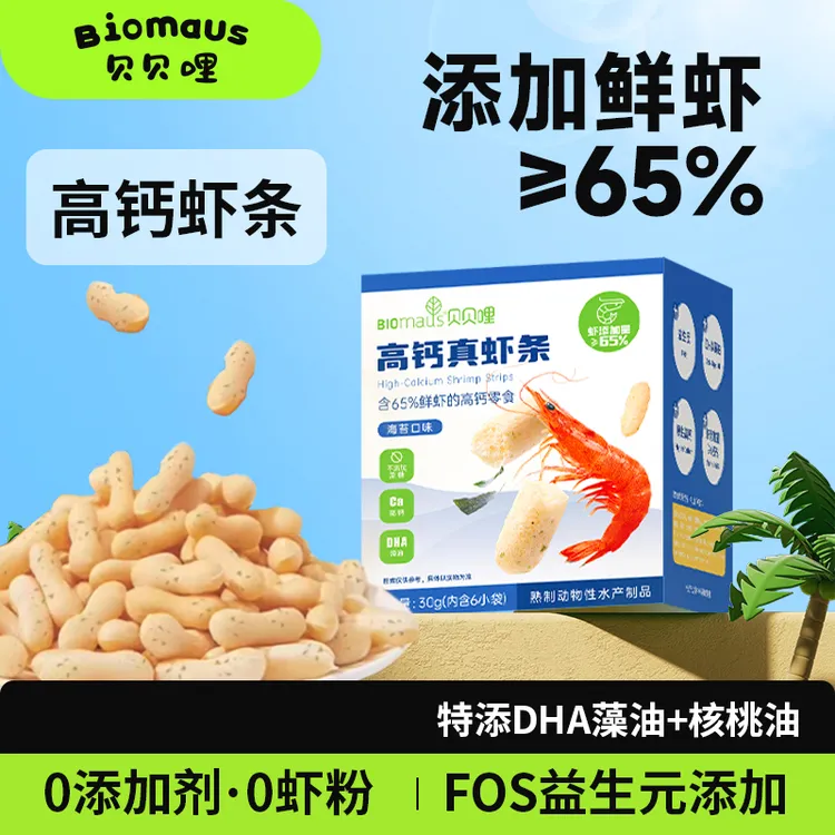 【贝贝哩】高钙真虾条≥65%真虾宝宝零食儿童零食非油炸益生元DHA