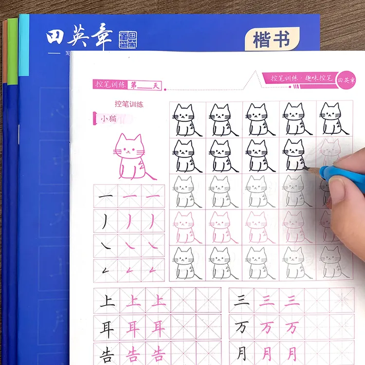 幼小衔接趣味控笔训练字帖幼儿园学前班儿童专用线条绘画描红本