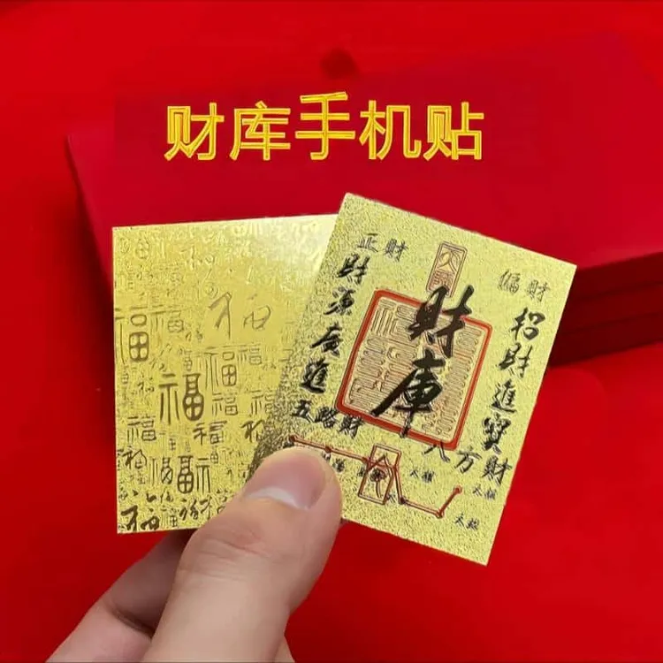 【正品高品质】上乘蛇年手机贴装饰财库卡创意装饰尺寸50*63mm