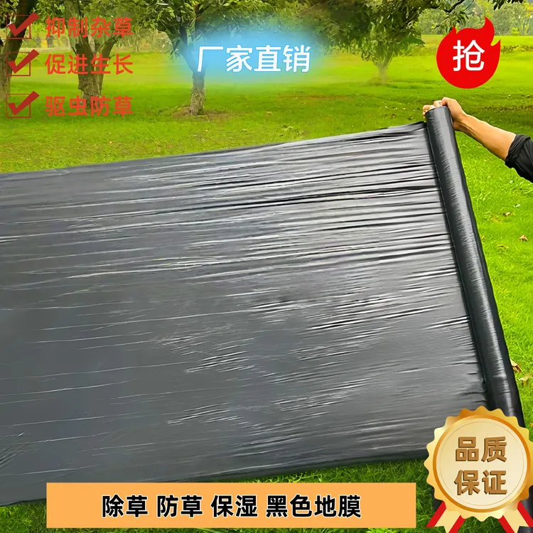 农用种植抗老化黑地膜塑料薄膜除草保温保湿防草大棚果树种地