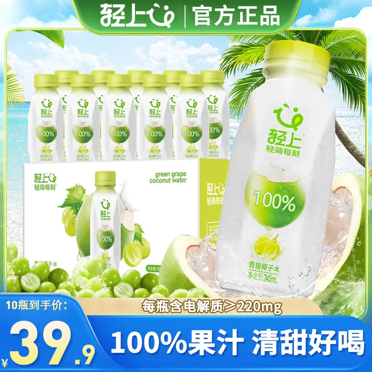 轻上NFC100%果汁青提椰子水进口椰子孕妇可喝全新口味清甜清爽