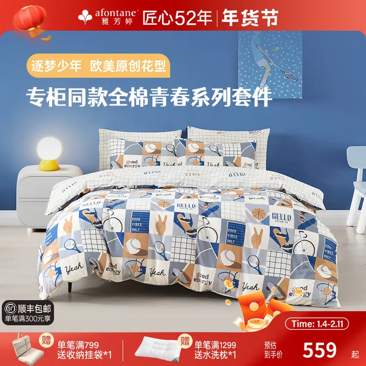 2025年春夏新款雅芳婷卡通全棉套件床笠款AB双面亲肤透气被套床品