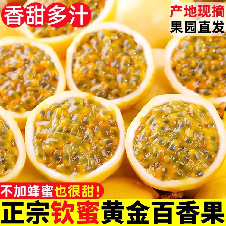 正宗钦蜜9号百香果新鲜当季水果香甜多汁果味浓郁