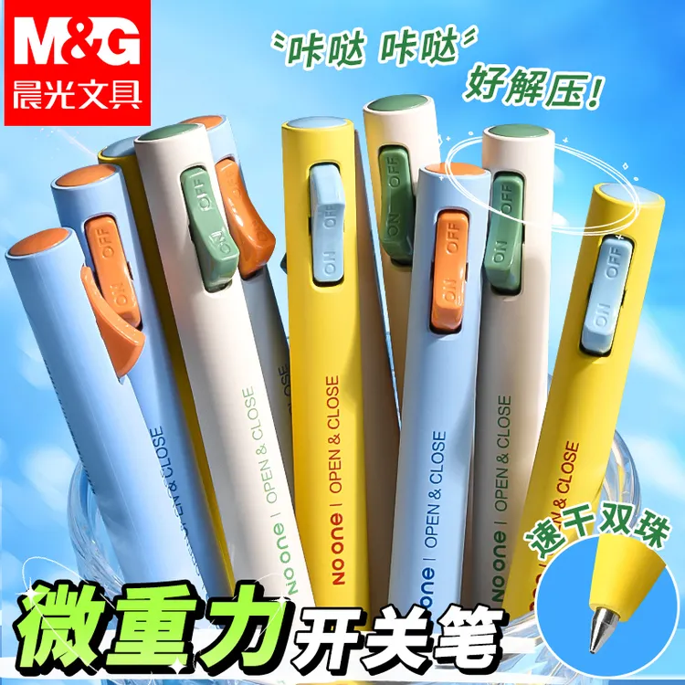 晨光创意开关按动中性笔0.5mm黑色子弹头速干顺滑学生刷题考试笔