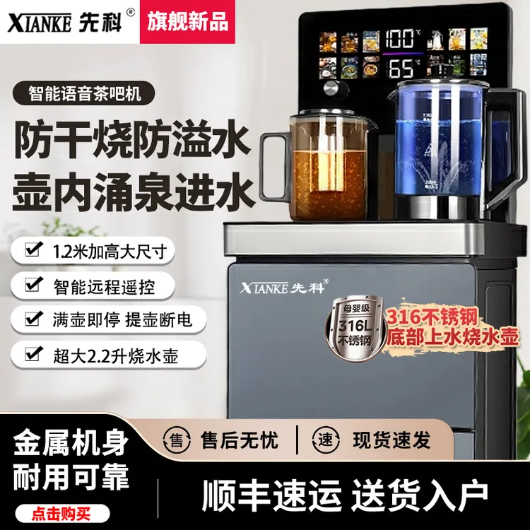 【顺丰快递】先科茶吧机1.2米加高大家用水桶下置办公室立式饮水机
