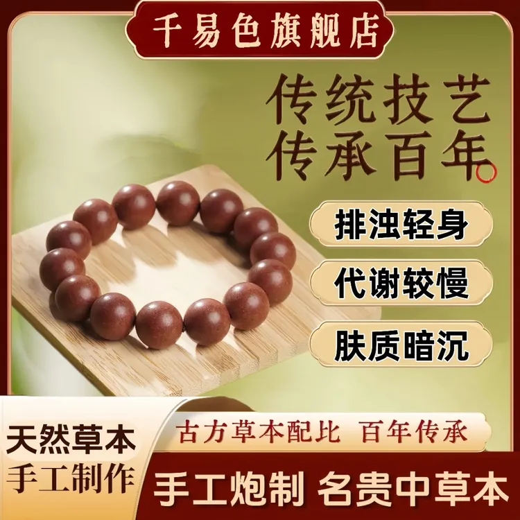 【排浊轻身】古法非遗中药手串养生合香珠药香珠手串小众文玩礼物