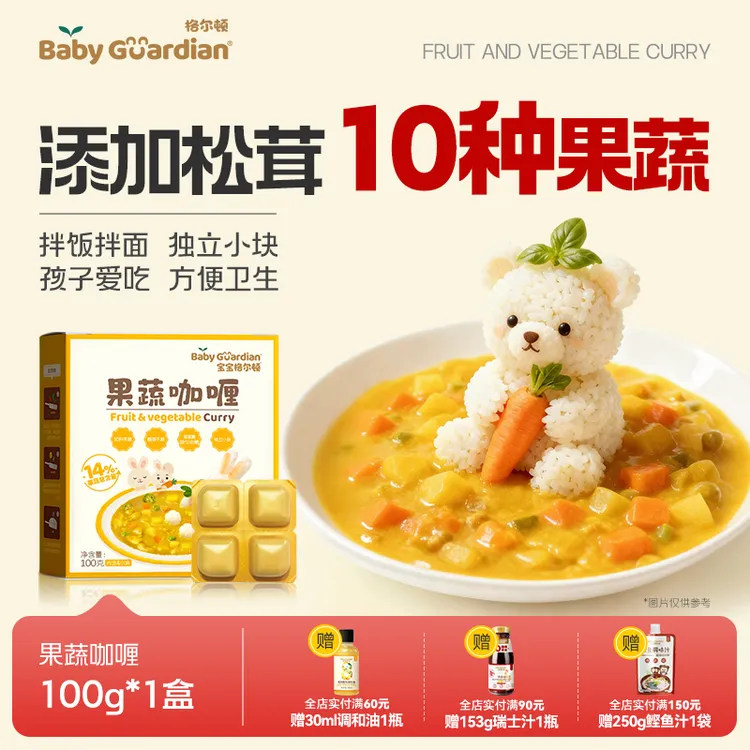宝宝格尔顿果蔬咖喱温和不辣独立4小块方便儿童速食咖喱饭