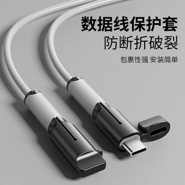 数据线保护套防折断手机充电线保护套适用于苹果15华为安卓绕线器