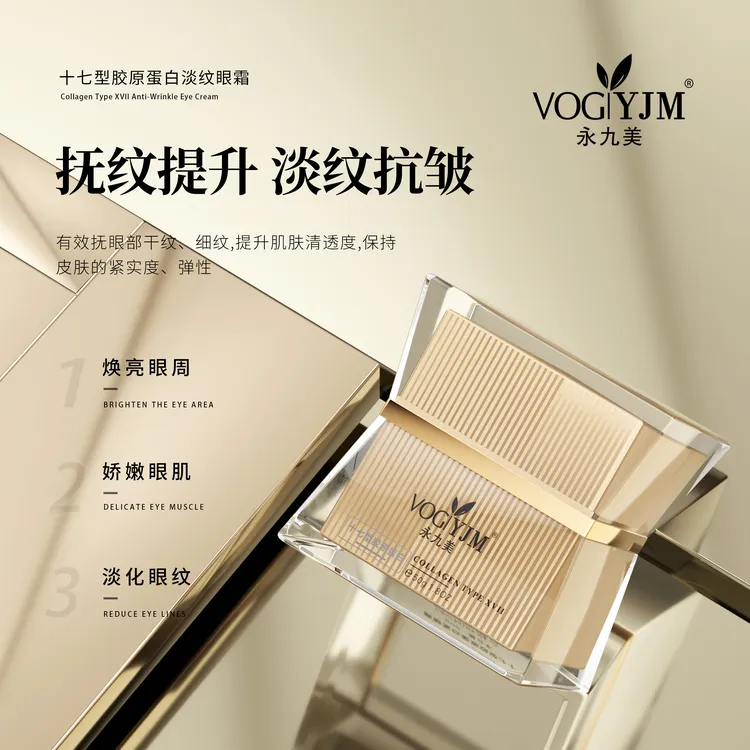 眼纹橡皮擦！十七型胶原蛋白抗皱紧致保湿淡黑眼圈焕亮拉丝眼霜