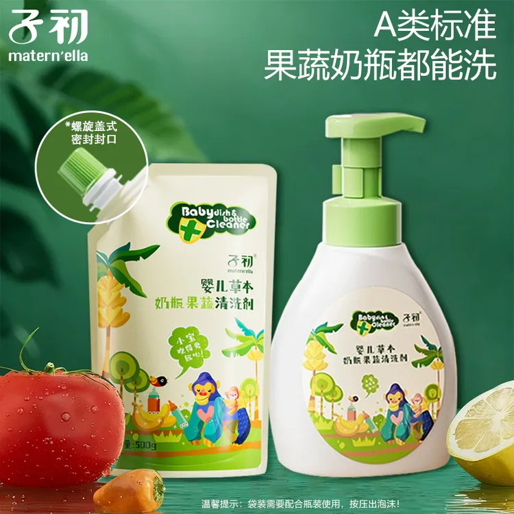 子初A类奶瓶清洗液宝宝专用婴儿玩具碗餐具奶瓶清洗剂婴儿专用