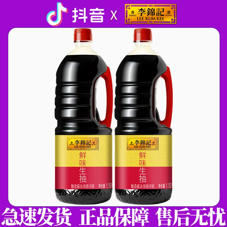 李锦记鲜味生抽1.5kg*2桶酿造酱油厨房家用炒菜提鲜调味品凉拌