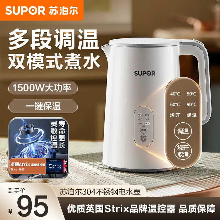 苏泊尔电恒温水壶家用烧水壶一体全自动不锈钢开水壶多功能大容量