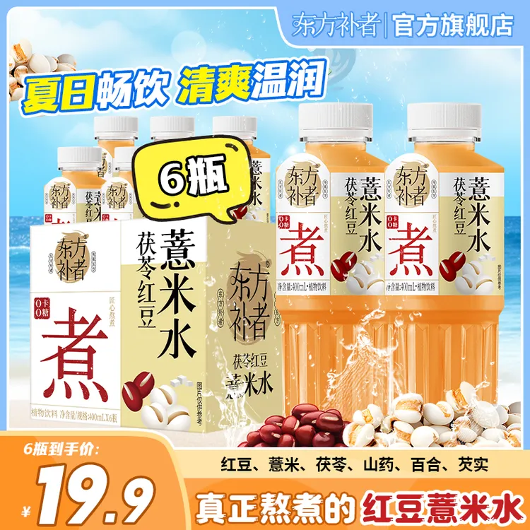 东方补者 茯苓红豆薏米水夏季清爽解腻渴暑期好喝饮料6瓶