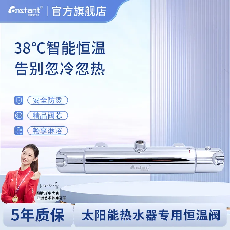 恒温阀太阳能专用暗装冷热水混水阀淋浴器花洒龙头智能热水器开关