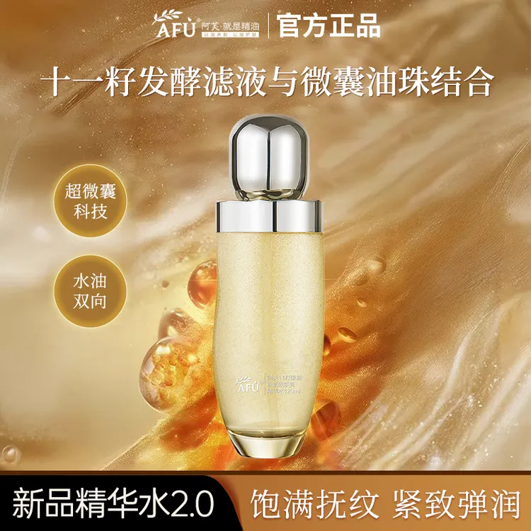 阿芙11籽微凝珠紧致焕亮精华水淡纹保湿水油同补官方正品120ml